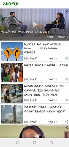 Aksumay screenshot 1