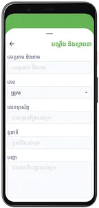 Social Protection Cambodia screenshot 6