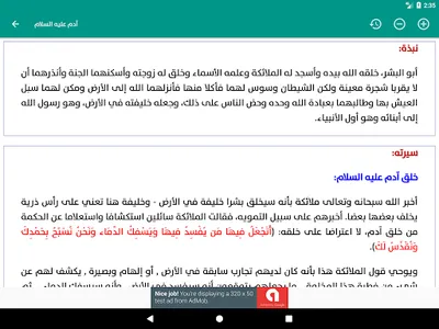 قصص الانبياء - النسخة الكاملة screenshot 14