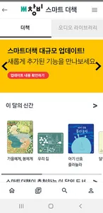 스마트 더책 - 독서를 즐기는 새로운 방법 screenshot 0