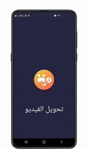 تحويل الفيديو الى صوت mp3 screenshot 0