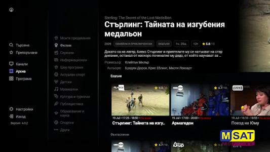MSAT PRO for Android TV screenshot 8