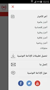 الإذاعة التونسية screenshot 3