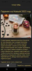 Fortune Telling - Гадания screenshot 0
