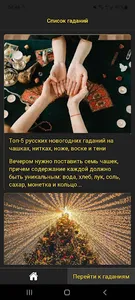 Fortune Telling - Гадания screenshot 1