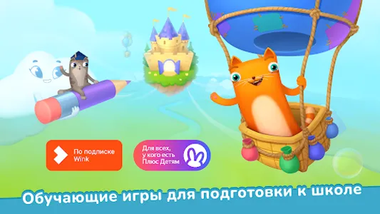 Кубокот - подготовка к школе screenshot 0