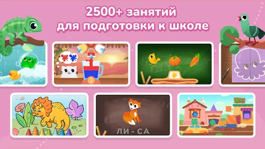 Кубокот - подготовка к школе screenshot 9