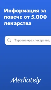 Mediately Регистър лекарства screenshot 0