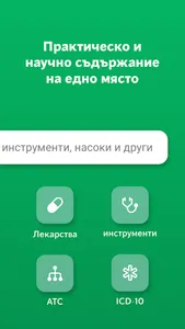 Mediately Регистър лекарства screenshot 1