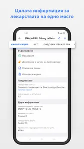 Mediately Регистър лекарства screenshot 2