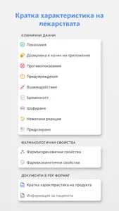 Mediately Регистър лекарства screenshot 3