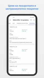 Mediately Регистър лекарства screenshot 4