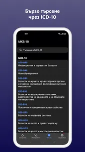 Mediately Регистър лекарства screenshot 7