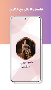 اغاني بلقيس بدون نت | كلمات screenshot 15