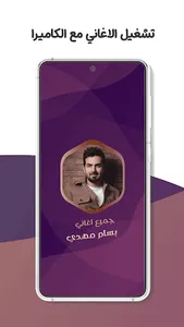 اغاني بسام مهدي بدون نت |كلمات screenshot 3