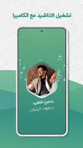 حمود الخضر بدون نت | كلمات screenshot 3