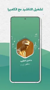 ماهر زين بدون نت | كلمات screenshot 15