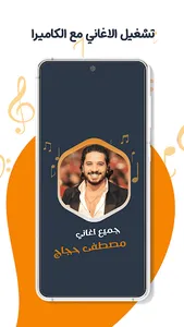 اغاني مصطفى حجاج بدون نت|كلمات screenshot 3