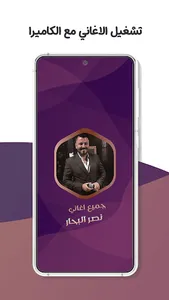 اغاني نصر البحار بدون نت|كلمات screenshot 3