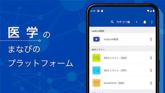 mediLink - メディリンク screenshot 0