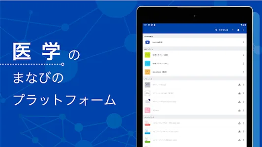 mediLink - メディリンク screenshot 4