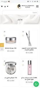 Medical Cosmetics Kuwait screenshot 3