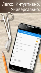 Справочник заболеваний screenshot 0