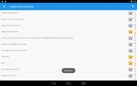 Справочник заболеваний screenshot 16