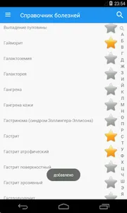 Справочник заболеваний screenshot 6