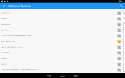 Справочник заболеваний screenshot 8