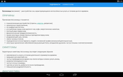 Справочник заболеваний screenshot 9