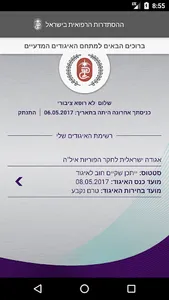 האיגוד המדעי screenshot 1