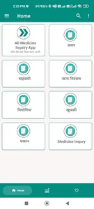 All Medicine Inquiry screenshot 1
