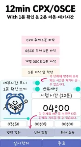 12분 CPX screenshot 0