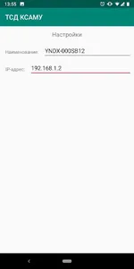 ТСД КСАМУ screenshot 0