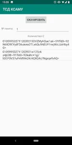 ТСД КСАМУ screenshot 2