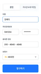 메디스트림 - 실손서비스 screenshot 0