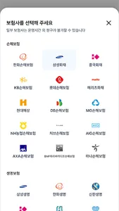 메디스트림 - 실손서비스 screenshot 3