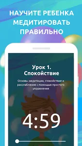 Медитация для детей. ДЕТИ screenshot 1