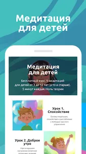 Медитация для детей. ДЕТИ screenshot 4