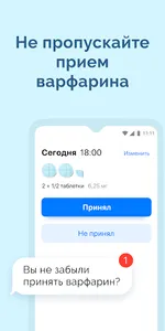 Контроль МНО screenshot 1