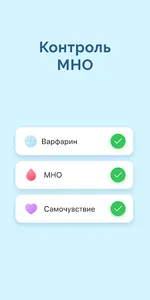Контроль МНО screenshot 4