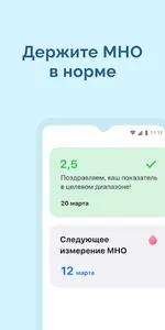 Контроль МНО screenshot 6