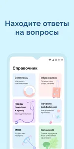 Контроль МНО screenshot 7