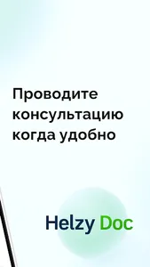 Helzy Doc - приложение врача screenshot 2