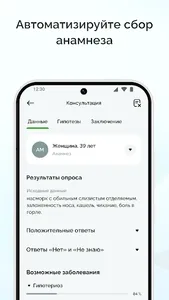 Helzy Doc - приложение врача screenshot 3