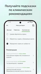 Helzy Doc - приложение врача screenshot 5