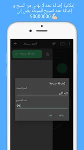 السبحه المٌطَوَّرة بدون إعلانا screenshot 2