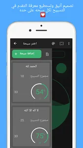 السبحه المٌطَوَّرة بدون إعلانا screenshot 5