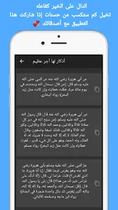 السبحه المٌطَوَّرة بدون إعلانا screenshot 6